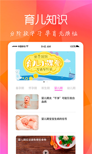 胎教音乐盒截图