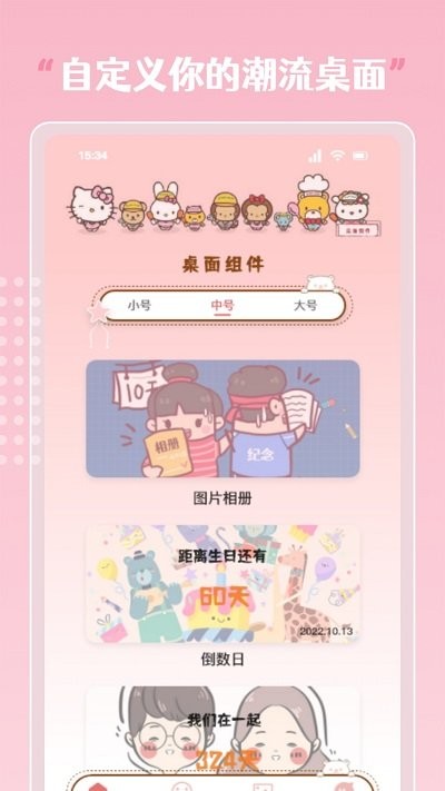 指尖桌面小组件截图