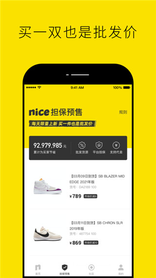 nice球鞋截图