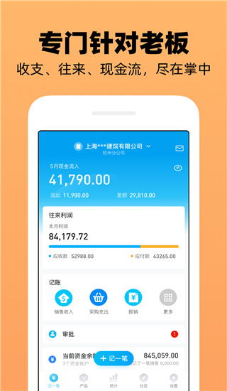 企业记账管家截图