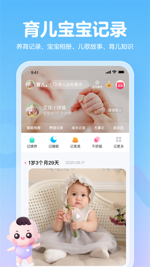 孕育管家截图