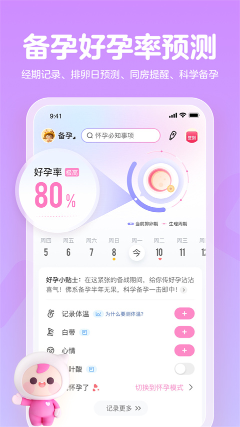 孕育管家截图