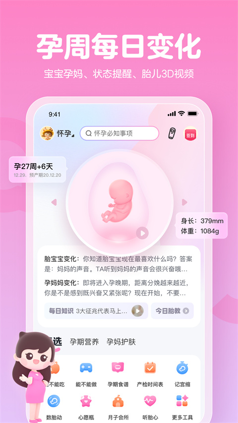 孕育管家截图