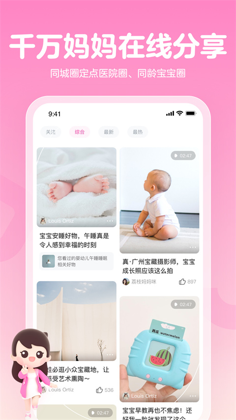 孕育管家截图