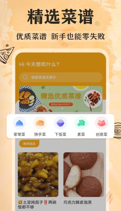 家常菜谱大全截图