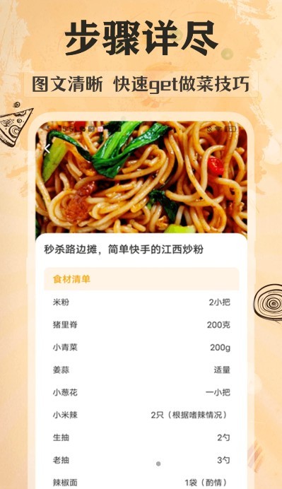 家常菜谱大全截图