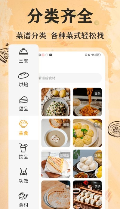 家常菜谱大全截图