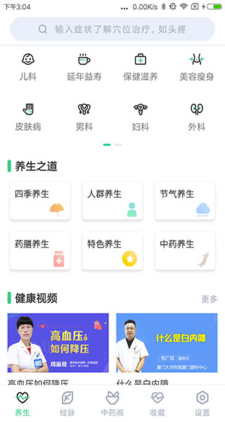 中药大全截图