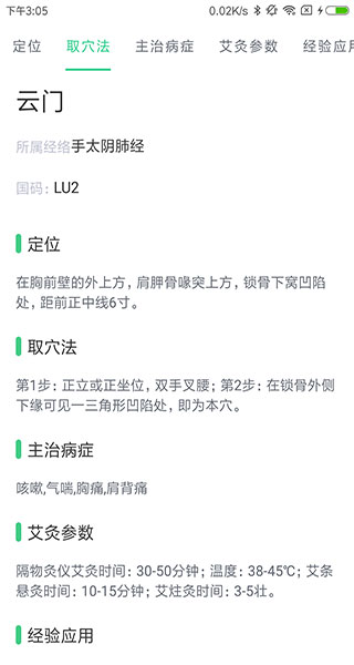 中药大全截图
