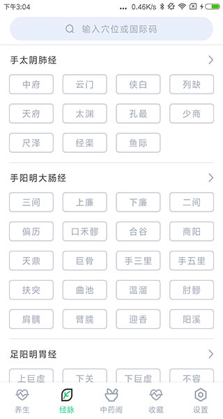 中药大全截图