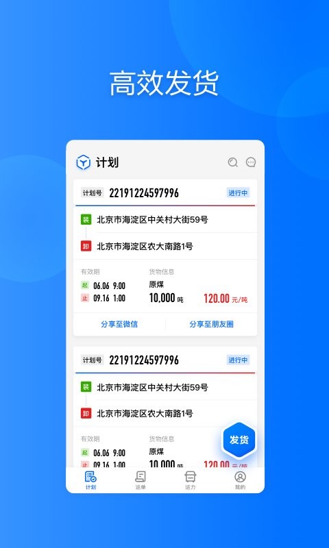 大易货主截图