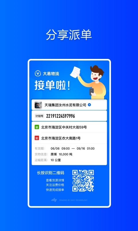大易货主截图
