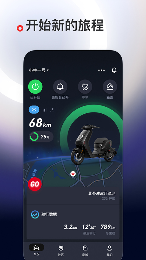 小牛电动截图