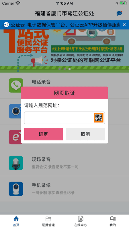 公证云截图