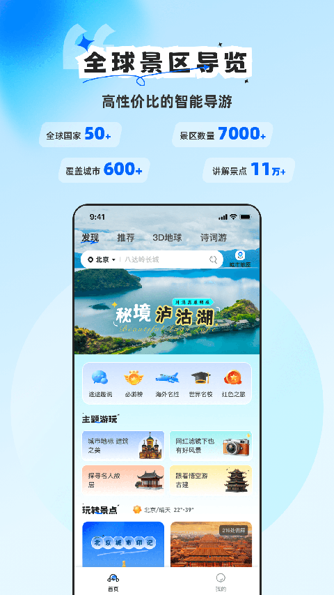 旅途随身听截图