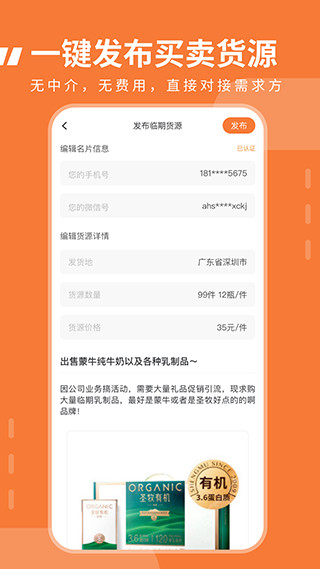 临期食品临期宝截图