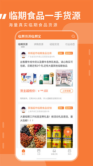 临期食品临期宝截图