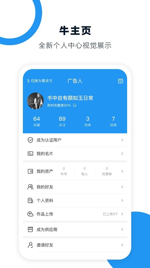 广告牛截图
