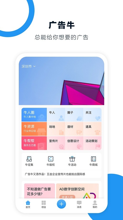 广告牛截图