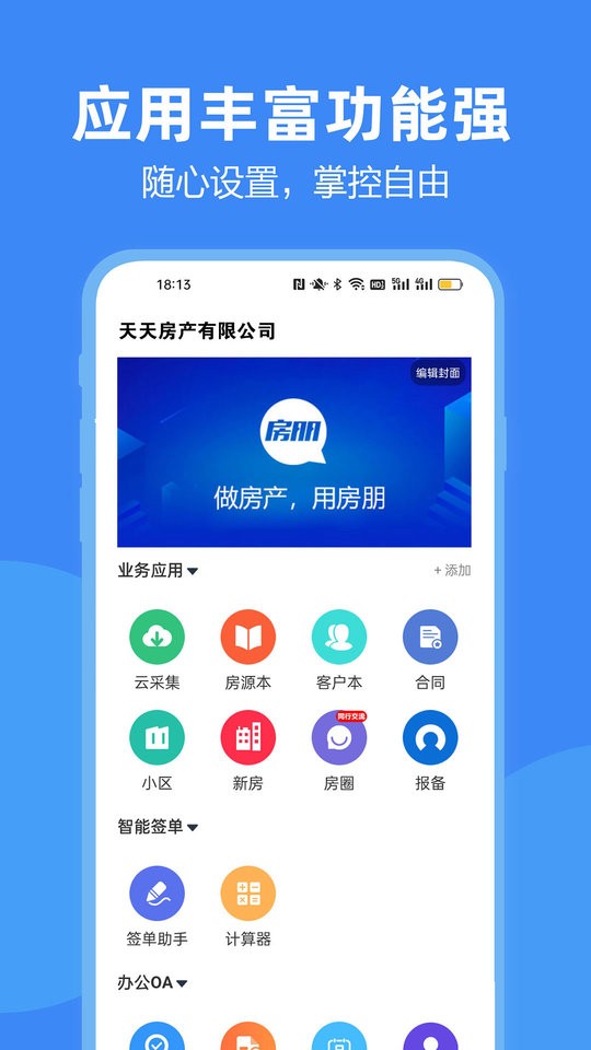 房朋截图