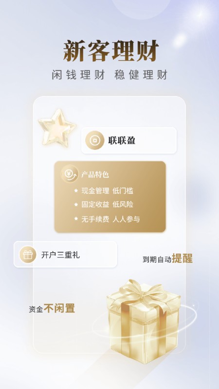 国联尊宝截图