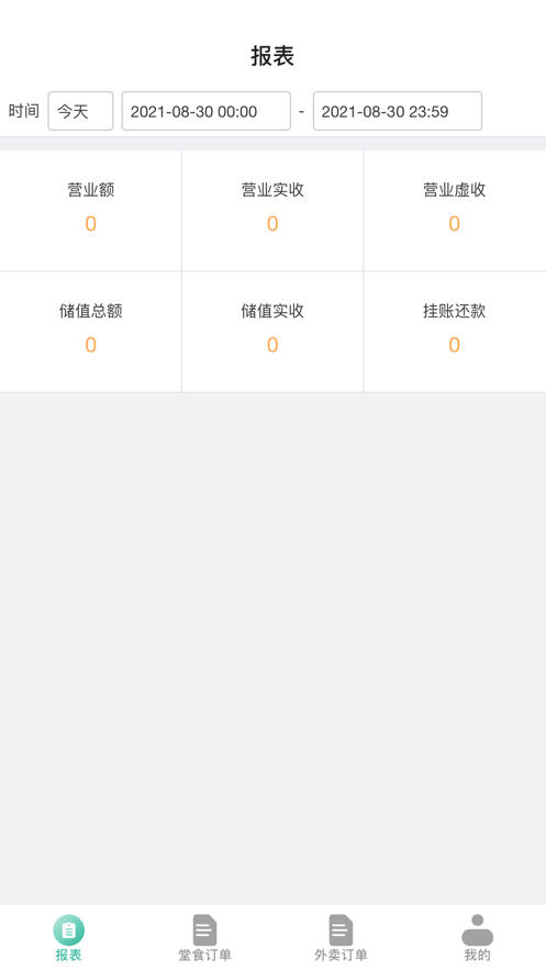 火店云掌柜截图