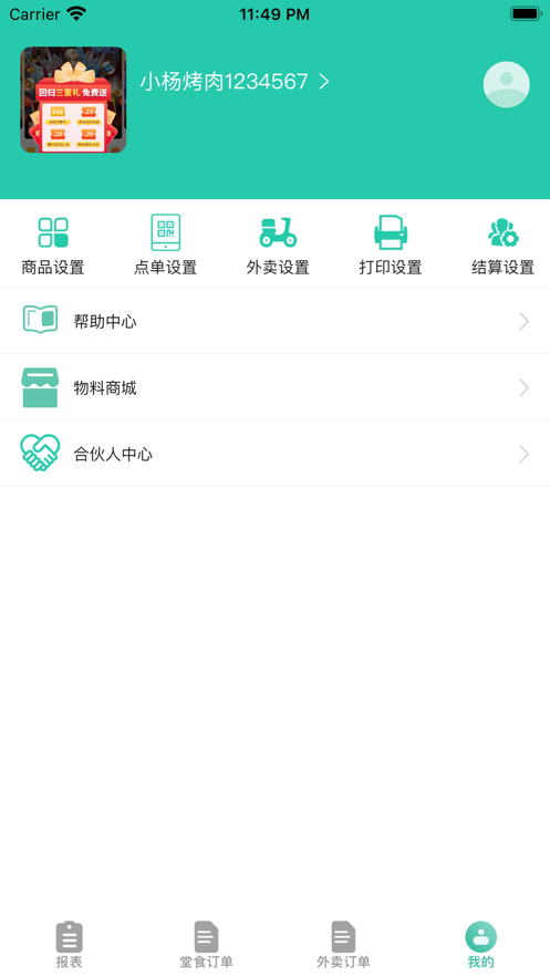 火店云掌柜截图