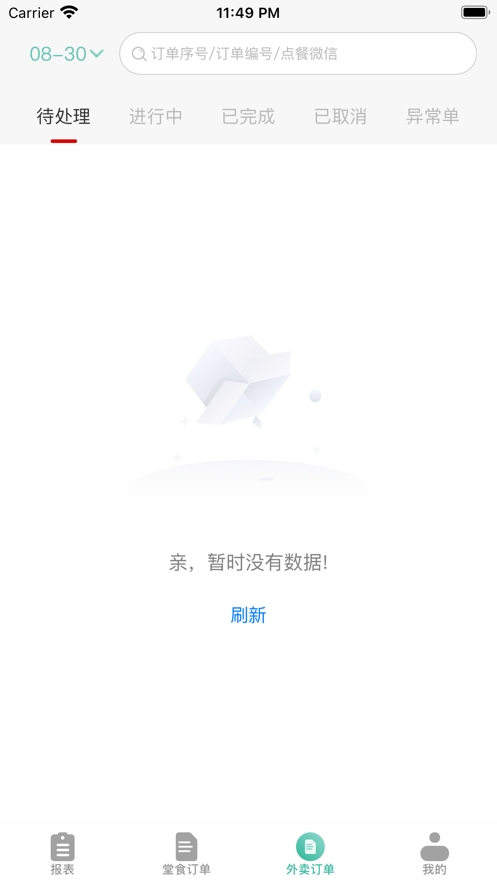 火店云掌柜截图