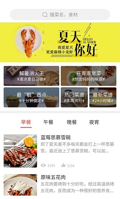 做菜菜谱达人截图