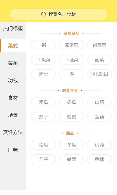 做菜菜谱达人截图
