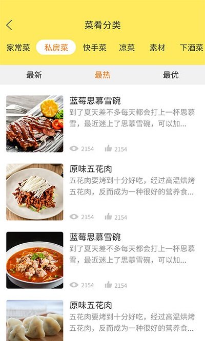 做菜菜谱达人截图