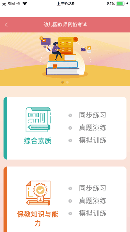 新思课堂截图