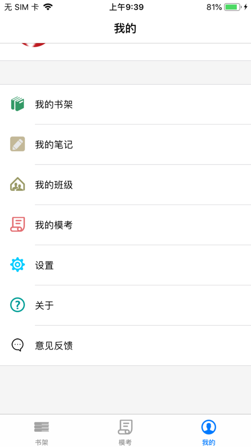 新思课堂截图