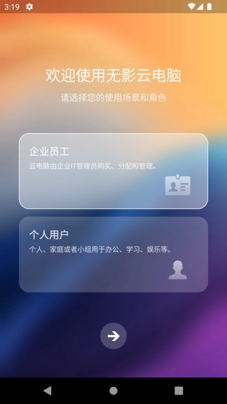 无影云电脑截图
