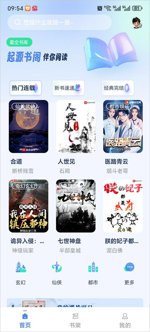 起源书阁截图