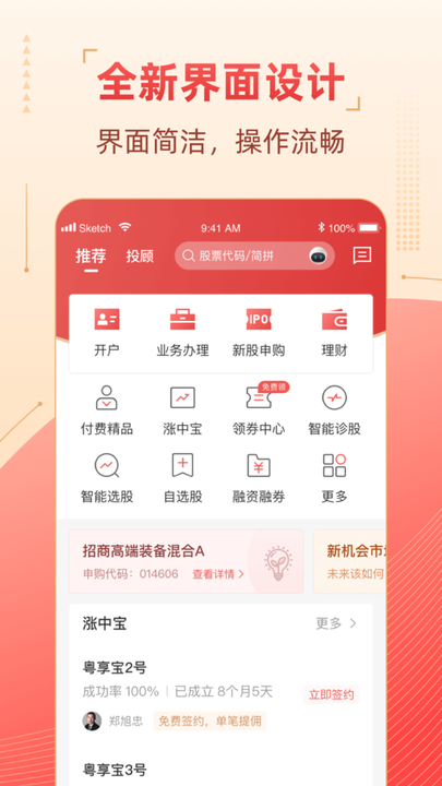 粤管家截图