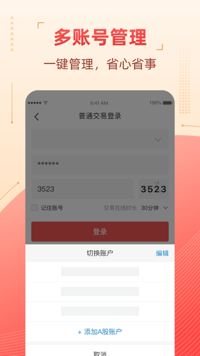 粤管家截图