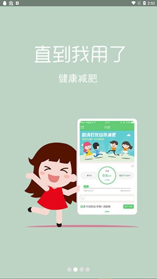 健康减肥截图