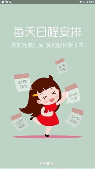 健康减肥截图