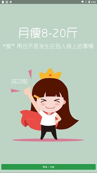 健康减肥截图