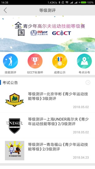 大正高尔夫截图
