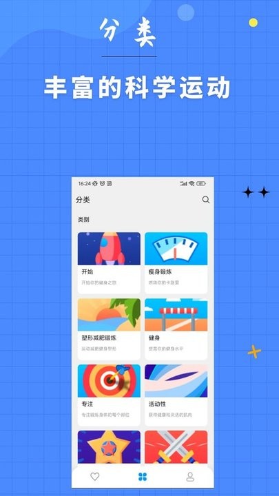 7分钟健身截图