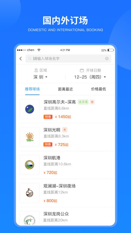 铁马高尔夫截图