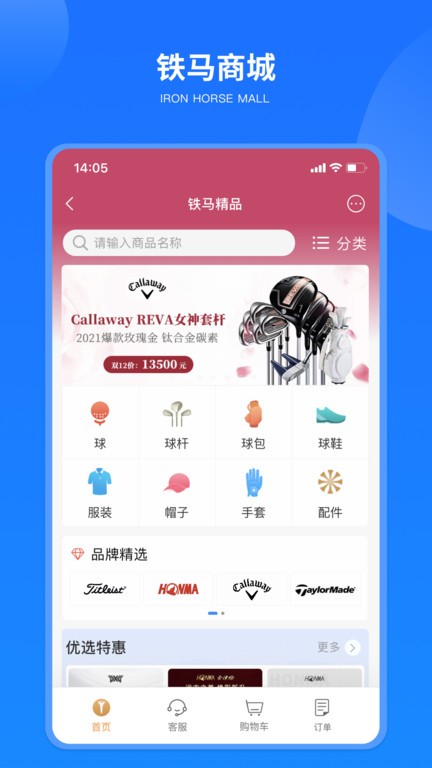 铁马高尔夫截图