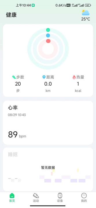 GloryFitPro手表截图