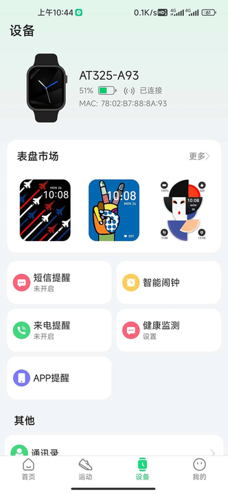 GloryFitPro手表截图