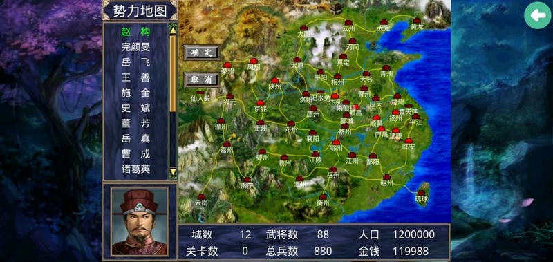 三国群英传2岳飞传截图