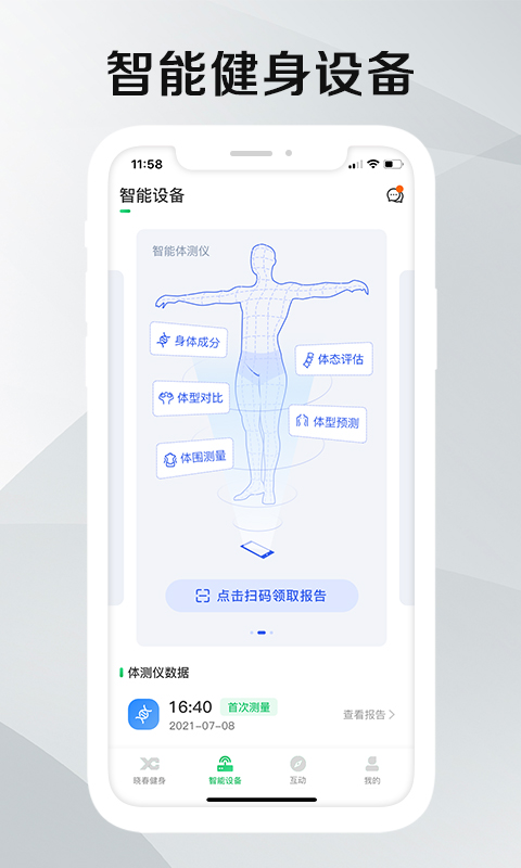 晓春健身截图