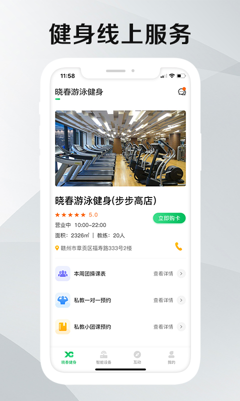 晓春健身截图