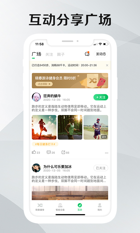 晓春健身截图